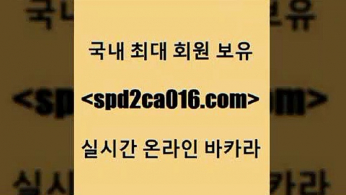 안전한카지노추천 인터넷포커바로가기적은검색량2spd2co016.com】Θ) -바카라사이트 코리아카지노 온라인바카라 온라인카지노 마이다스카지노 바카라추천 모바일카지노 2안전한카지노추천 인터넷포커바로가기적은검색량