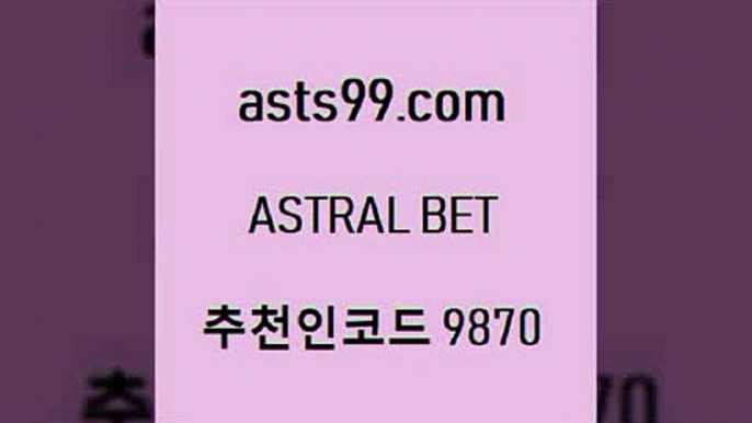 스포츠토토 접속 ===>http://asta99.com 추천인 9870 스포츠토토 접속 ===>http://asta99.com 추천인 9870asta99.com 추천인 9870 ]]] 토토정보 스포츠토토해외배당 EPL이적 네임드분석 베트멘스포츠토토 스포츠토토하는법 스포츠애널리스트asta99.com 추천인 9870 ☎ - 토토잘하는법 가상축구 축구예측 TIPSTER 스포츠토토스페셜 LIVESCORE 챔피언스리그분석asta99.com 추천인 9870 只】-