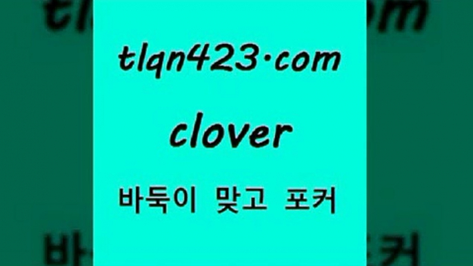 성인인터넷바둑이게임사이트+tlqn423.com 세븐포카쌍피 클론다이크 성인훌라계산 세븐포카치는방법 성인인터넷포커하는법 성인고스톱점수계산 고스톱룰 할리갈리+성인인터넷바둑이게임사이트