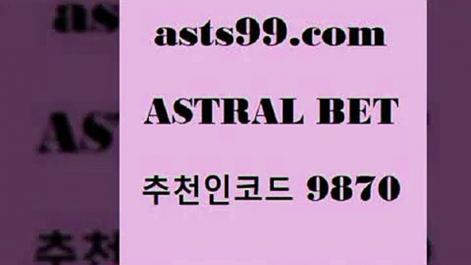 스포츠토토 접속 ===>http://asta99.com 추천인 9870 스포츠토토 접속 ===>http://asta99.com 추천인 9870 asta99.com 추천인 9870 ))] - 유료픽스터 토토앱 일본축구 NBA승부예측 MLB경기분석 토토프로토 농구경기분석asta99.com 추천인 9870 ￥】 나눔파워볼 유료픽스터 축구무료보기 K리그결과 스포츠토토발매중단 해외축구픽 웨스트브로미치앨비언FCasta99.com 추천인 9870 ぶ]]】프로토승부식