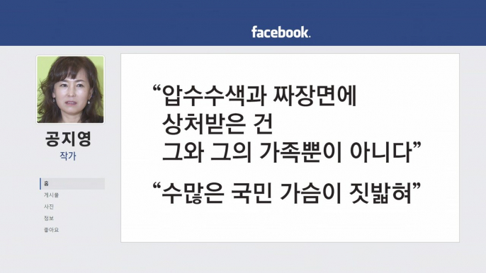 [뉴스앤이슈] 진중권 "정의당 탈당", 공지영 "우리가 조국", 박지원 "압수수색 과해" / YTN