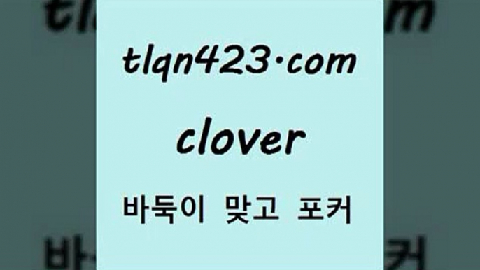 포커점수계산@tlqn423.com 只】-포카플레이어 성인세븐포커싸이트 성인포카계산 바둑이치는법 러미 성인세븐포카계산 세븐포카쌍피 원카드@포커점수계산