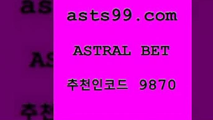 스포츠토토 접속 ===>http://asta99.com 추천인 9870 스포츠토토 접속 ===>http://asta99.com 추천인 9870 asta99.com 추천인 9870 】銅) -축구분석 무료픽스터 스포츠예측 농구배당 요코베이야쿠르트 온라인스포츠토토 승부식분석asta99.com 추천인 9870 ))] - 유료픽스터 토토앱 일본축구 NBA승부예측 MLB경기분석 토토프로토 농구경기분석asta99.com 추천인 9870 只】-농구토토W매치 스포츠사이