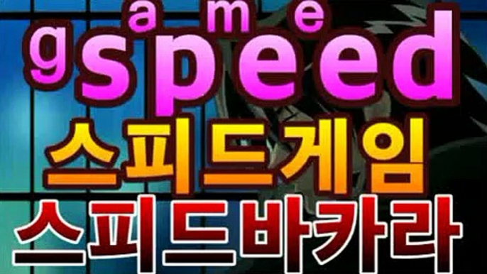 ｛카지노추천｝｛spd2ca004.com｝스피드게임 | 마이다스카지노 | 오리엔탈카지노 | 88카지노 |마이크로카지노 |바파벳인터넷카지노【spd2ca004.com★☆★】｛카지노추천｝｛spd2ca004.com｝스피드게임 | 마이다스카지노 | 오리엔탈카지노 | 88카지노 |마이크로카지노 |바파벳