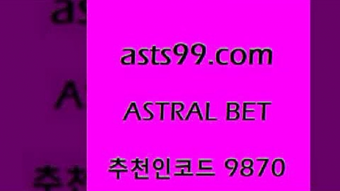 토토축구$asta99.com 추천인 9870 ))] - 유료픽스터 토토앱 일본축구 NBA승부예측 MLB경기분석 토토프로토 농구경기분석$토토축구