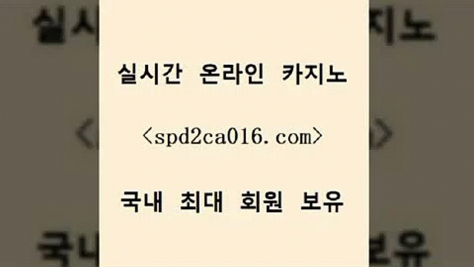 호텔카지노 실시간라이브스코어사이트2spd2co016.com 】←) -바카라사이트 우리카지노 온라인바카라 카지노사이트 마이다스카지노 인터넷카지노 카지노사이트추천 2호텔카지노 실시간라이브스코어사이트