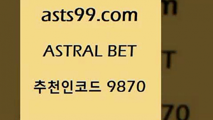 토토경기$asta99.com 추천인 9870 )))( - 프로토토토 파예그릭요거트 야구토토 해외스포츠방송 스포츠토토케이토토 양방 스포츠경기분석$토토경기