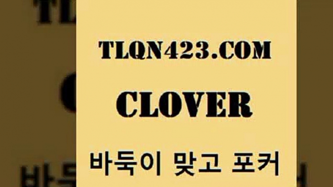 성인인터넷세븐포카사이트9tlqn423.com 】←) -포커대회 훌라게임 성인세븐포카계산 인터넷포커하는방법 훌라하는방법 성인세븐포카치는법 포커대회 성인포커하는법 성인포커바둑이 9성인인터넷세븐포카사이트