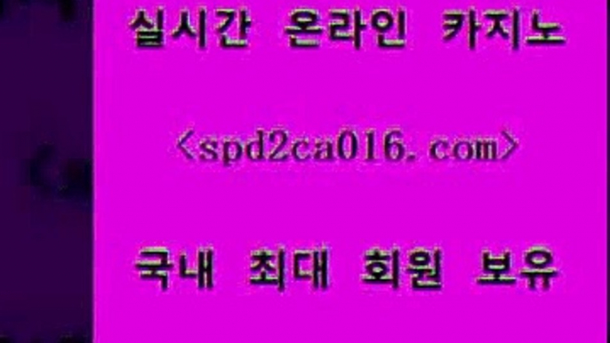 생방송카지노 블랙잭전략{spd2co016.com ┫]]] 실시간카지노-마이다스카지노-바카라사이트-온라인카지노{생방송카지노 블랙잭전략