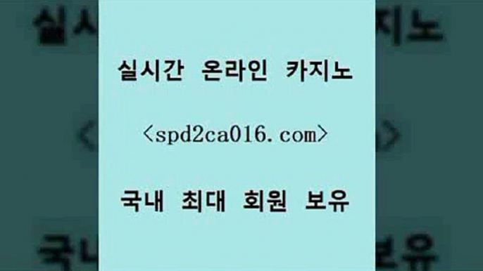 안전카지노사이트 라이브카지노{spd2co016.com ]]] 먹튀없는 7년전통 마이다스카지노- 마이다스정품카지노{안전카지노사이트 라이브카지노