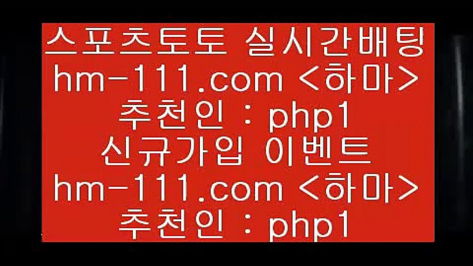 스포츠토토발매중단{hm-111.com 추천인 php1  }} - 스포츠커뮤니티 세리에A 유로파순위 프로야구픽 벳인포스포츠토토 국내농구분석 스포츠AP{스포츠토토발매중단