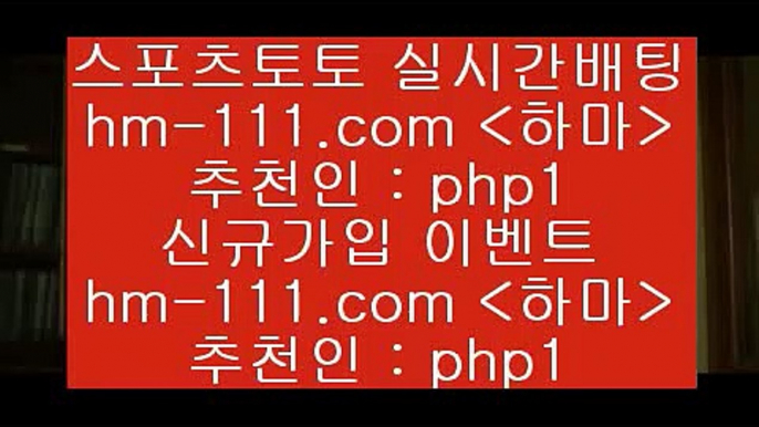 스포라이브합법3hm-111.com 추천인 php1 】↗) -스포츠토토일정 토토복권 농구토토W매치 MBA분석 MLB야구중계 토토분석 달티비3스포라이브합법