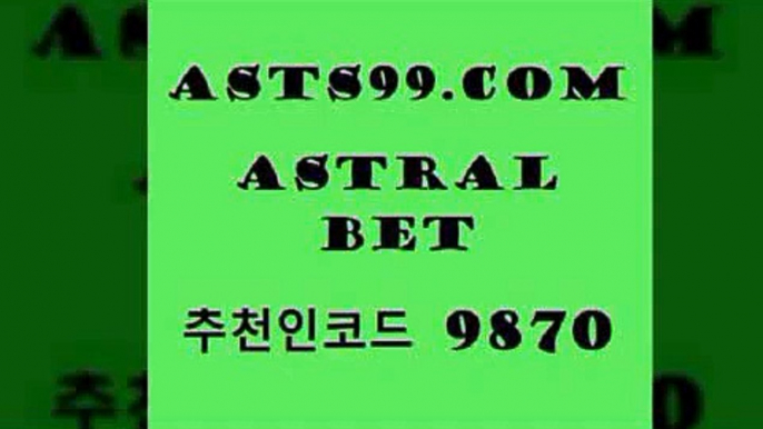 스포츠토토 접속 ===>http://asta99.com 추천인 9870스포츠토토 접속 ===>http://asta99.com 추천인 9870 asta99.com 추천인 9870 ))] - 유료픽스터 토토앱 일본축구 NBA승부예측 MLB경기분석 토토프로토 농구경기분석asta99.com 추천인 9870】Θ) -무료스포츠픽 프로축구분석 농구스코어 스포츠토토경기 한국독일전스포츠토토 챔스분석 토토축구asta99.com 추천인 9870 】Θ) -라이브스코어 해외축