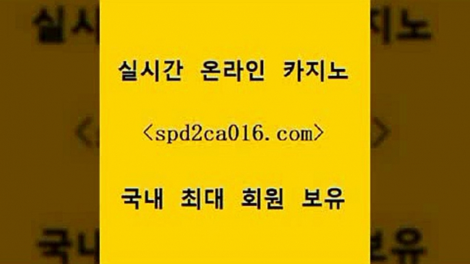 무료바카라게임 바카라사이트주소4spd2co016.com 】↔) -먹튀검색기 슈퍼카지노 마이다스 카지노사이트 모바일바카라 카지노추천 온라인카지노사이트 4무료바카라게임 바카라사이트주소