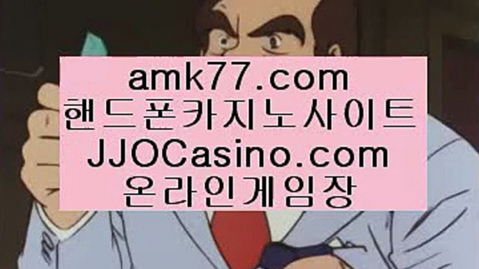 카지노홀덤✨카지노입금보너스✨amk77.com✨카지노출금보너스✨카지노오링✨카지노쿱출✨쿺출카지노✨카지노복구✨카지노입장✨✨카지노홀덤