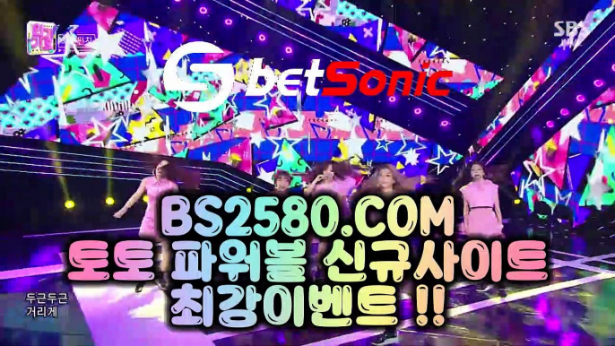 【실시간파워볼추천】안전한토토사이트대중소파워볼〖 BS2580.COM  〗메이저토토안전한토토사이트【실시간파워볼추천】