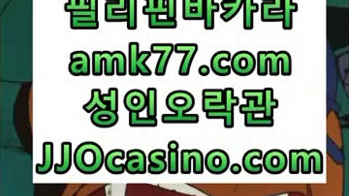 바카라카페바카라시스템베팅✨amk77.com✨바카라전략베팅✨바카라승리법✨✨카지노전략✨바카라프로✨프로바카라✨바카라카페