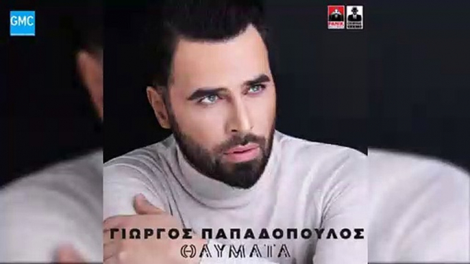 Γιώργος Παπαδόπουλος - Θαύματα
