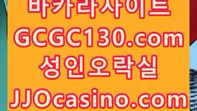 빠찡꼬✨마틴✨대출✨GCGC130.com✨카지노대출✨바카라대출✨마통✨강랜✨돈따는카지노✨돈먹는카지노✨돈따는바카라✨✨빠찡꼬