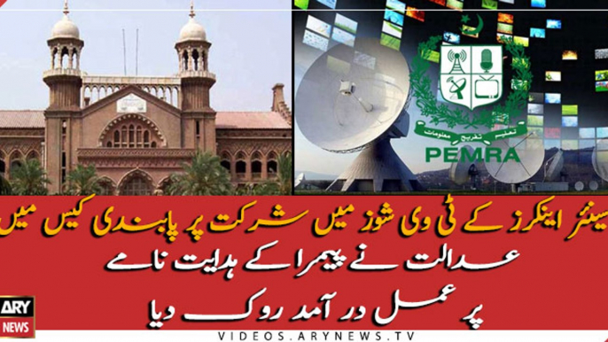 Lahore High Court halts implementation of PEMRA's directive