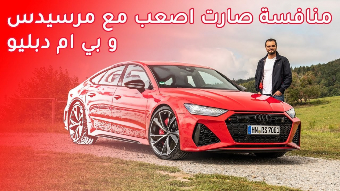 Audi RS7 2020 اودي ار اس7