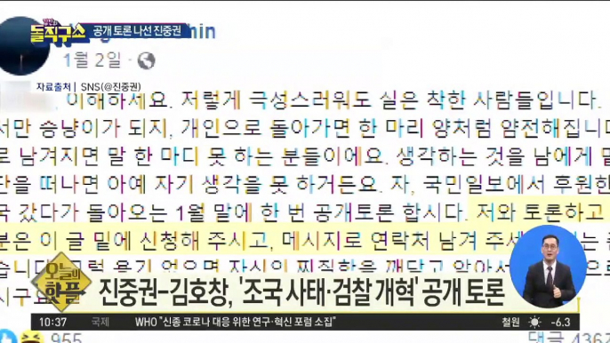 [핫플]진중권 “검찰 악마화” vs 김호창 “6개월간 쓰레기장”