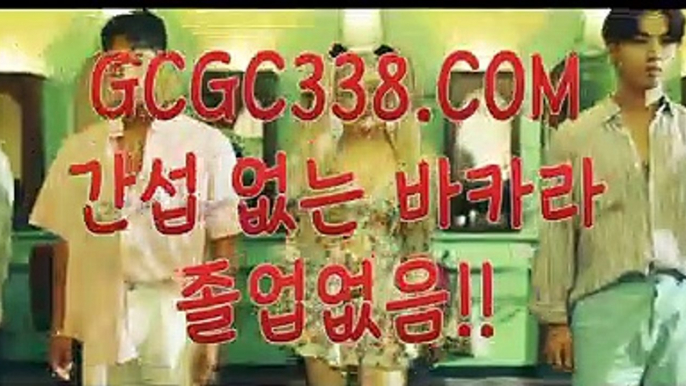 【 카지노싸이트 】↱블랙잭↲ 【 GCGC338.COM 】인터넷카지노  호텔온라인카지노↱블랙잭↲【 카지노싸이트 】