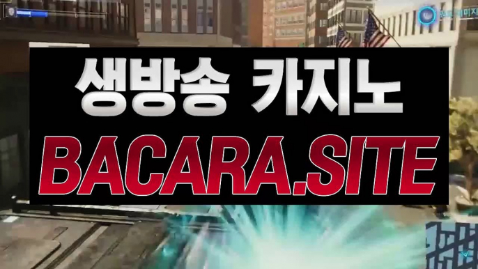 88바카라▶씨오디pc✅http://www.bacara.site✅바카라스페드게임▣스피드바카라▣빠른환전카지노▣실전바카라▣바카라스피드배팅▣88바카라▶