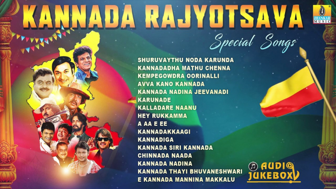ಕನ್ನಡ ರಾಜ್ಯೋತ್ಸವದ ಶುಭಾಶಯಗಳು | Kannada Rajyotsava special Songs | Selected Kannada Patriotic Songs | Jhankar Music
