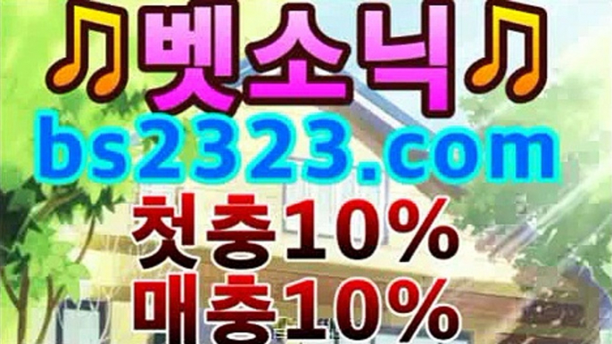 【토토이벤트】 【bs2323.com】|메이저안전공원|메이저안전놀이터메이저안전공원- 스피드게임 ( Θbs2323.com★☆★Θ) 【토토이벤트】 【bs2323.com】|메이저안전공원|메이저안전놀이터