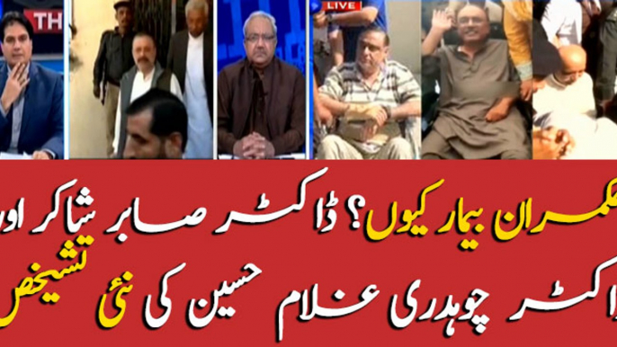 Dr. Sabir Shakir and Dr. Chaudhry Ghulam Hussain diagnose new 'disease'