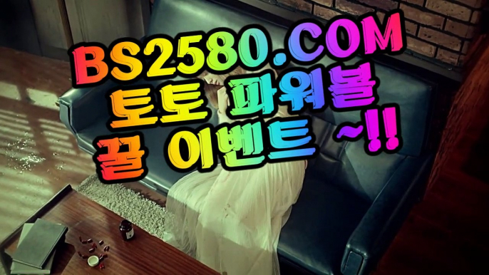 【파워사다리】파워볼전용사이트파워볼인증업체 (°→  BS2580.COM  ←°)온라인파워볼파워볼전용사이트【파워사다리】