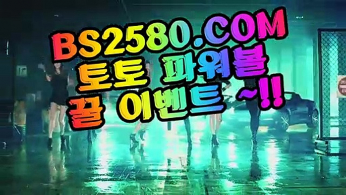 【충전이벤트토토】【파워볼뷰어장】온라인검증파워볼✅【 BS2580.COM  】✅⊢실시간파워볼추천【파워볼뷰어장】【충전이벤트토토】