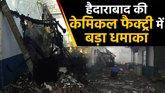 Hyderabad के Telangana में Chemical Factory में Explosion, 4 लोगों की मौत | वनइंडिया हिंदी