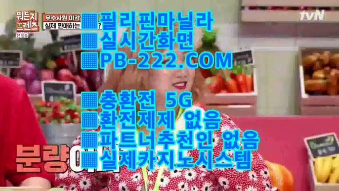 필리핀카지노홍보♤♠♤추천온라인카지노㉾pb-222.com㉾썬시티게임㉾카지노추천㉾마이다스카지노㉾골드카지노♤♠♤필리핀카지노홍보