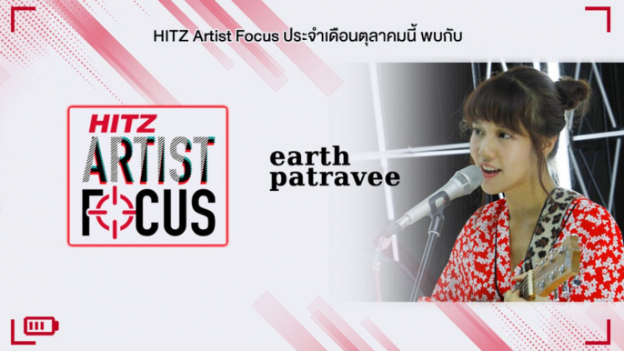 HITZ Artist Focus ตุลาคม 2562 [เอิ๊ต ภัทรวี]