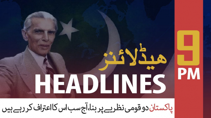 ARYNews Headlines | Quaid’s two-nation theory more acknowledged reality today | 9PM | 25 DEC 2019