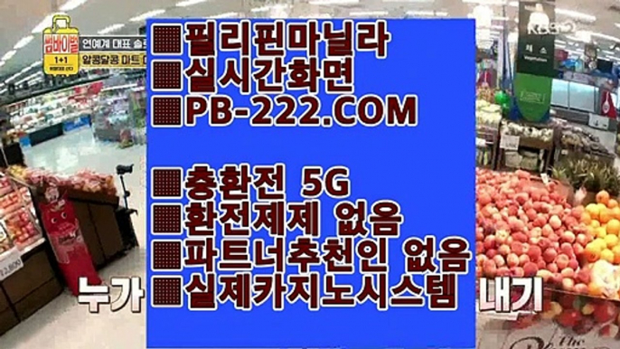 정식마이다스영상☜☜☜먹튀검증♨pb-222.com♨인기스피드게임♨말라떼여행♨마이다스카지노♨골드카지노☜☜☜정식마이다스영상