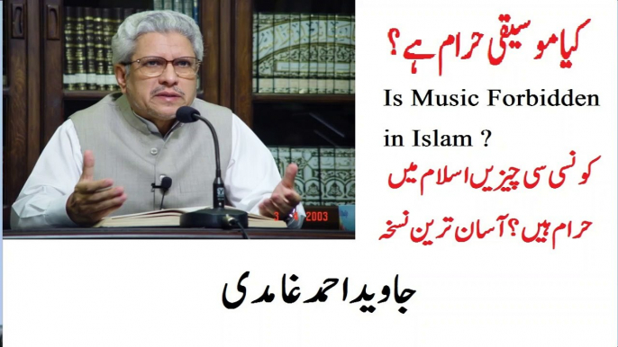 ‫Javed Ahmad Ghamidi   کونسی سی چیزیں اسلام میں حرام ہیں ؟ آسان ترین نسخہ    کیا موسیقی حرام ہے؟ Is Music Forbidden in Islam