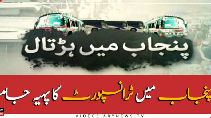 Transporters observes countrywide strike against fines and CNG price hike