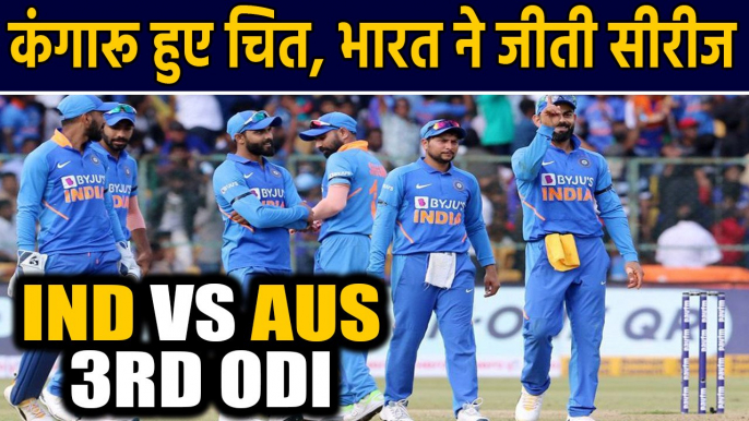 India vs Australia,3rd ODI Match Highlights: Rohit heroics guide India to Series Win| वनइंडिया हिंदी