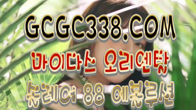 【 바카라줄타기방법 】↱정킷방카지노↲ 【 GCGC338.COM 】 온라인바카라사이트 바카라줄타기 우리카지노↱정킷방카지노↲【 바카라줄타기방법 】