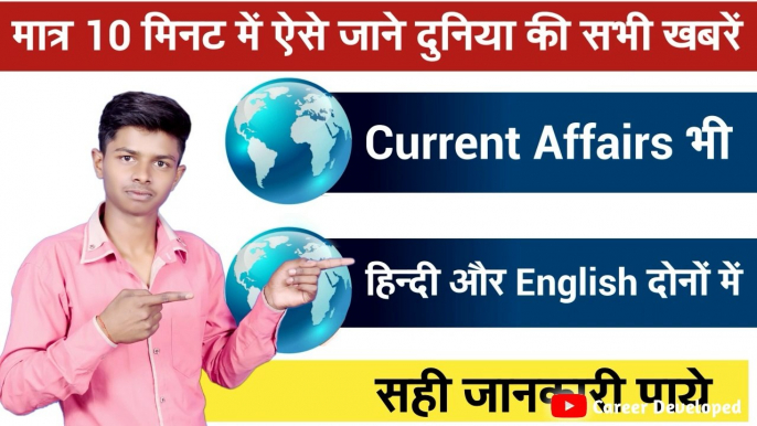 How to read news online। मात्र 10 मिनट में News प्रतिदिन ऐसे पाए । Current Affairs kaise paye | News & Current affairs kaise paye