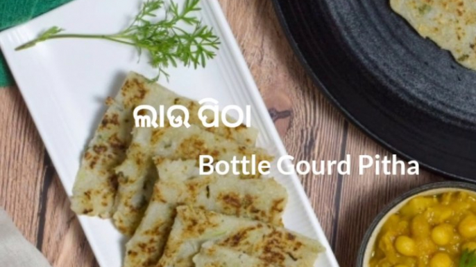 BOTTLE GOURD PITHA || ଲାଉ ପିଠା ||लौकी पिठा || Bottle Gourd Dosa||EASY BREAKFAST ||#OdishaFood