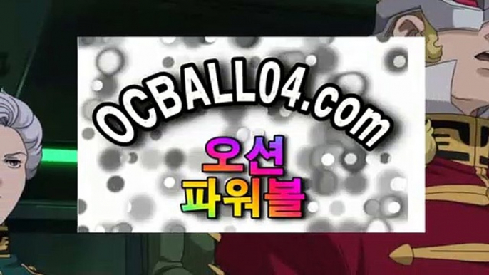 파워볼분석기✨ocball04.com✨동행복권파워볼✨파워볼예측사이트✨파워볼예측프로그램파워볼분석기