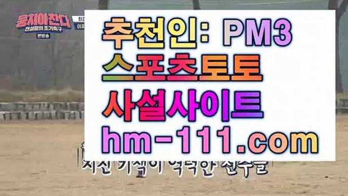 파워볼이벤트♂우디네세칼초✨추천인: pm3✨hm-111.com✨스팔✨스팔2013✨파르마칼초✨파르마칼초1913✨토토사이트✨JJOcasino.com♂파워볼이벤트