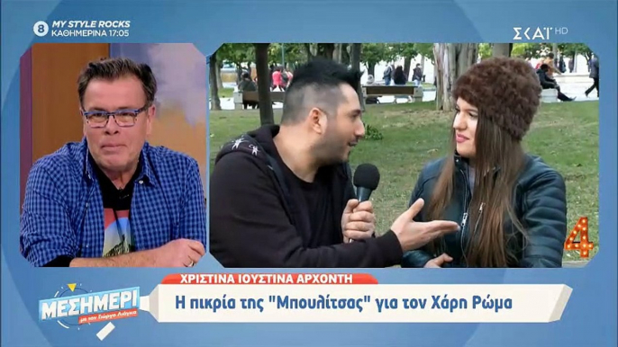 Μεσημέρι με τον Γιώργο Λιάγκα: Η πικρία της «Μπουλίτσας» και το μήνυμα στον Χάρη Ρώμα