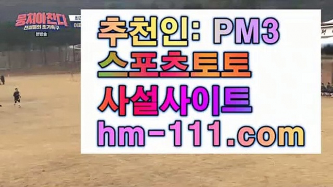 세계복권협회❓스포츠토토사이트추천✨추천인: pm3✨hm-111.com✨안전사이트✨토토안전사이트✨✨❓세계복권협회