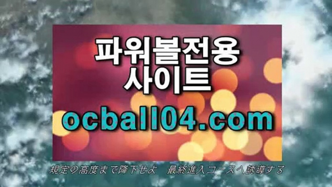 파워볼마스터⛄안전파워볼✨ocball04.com✨사설파워볼✨불법파워볼✨도박✨도박파워볼✨스포츠토토✨JJOcasino.com⛄파워볼마스터