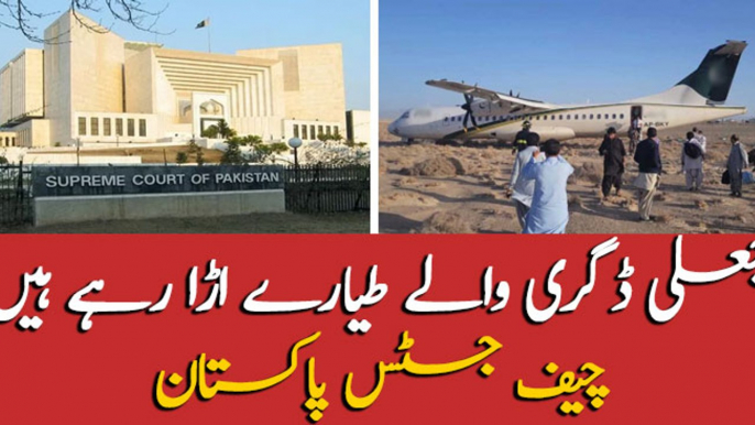 Fake degree holders flies plane : CJP